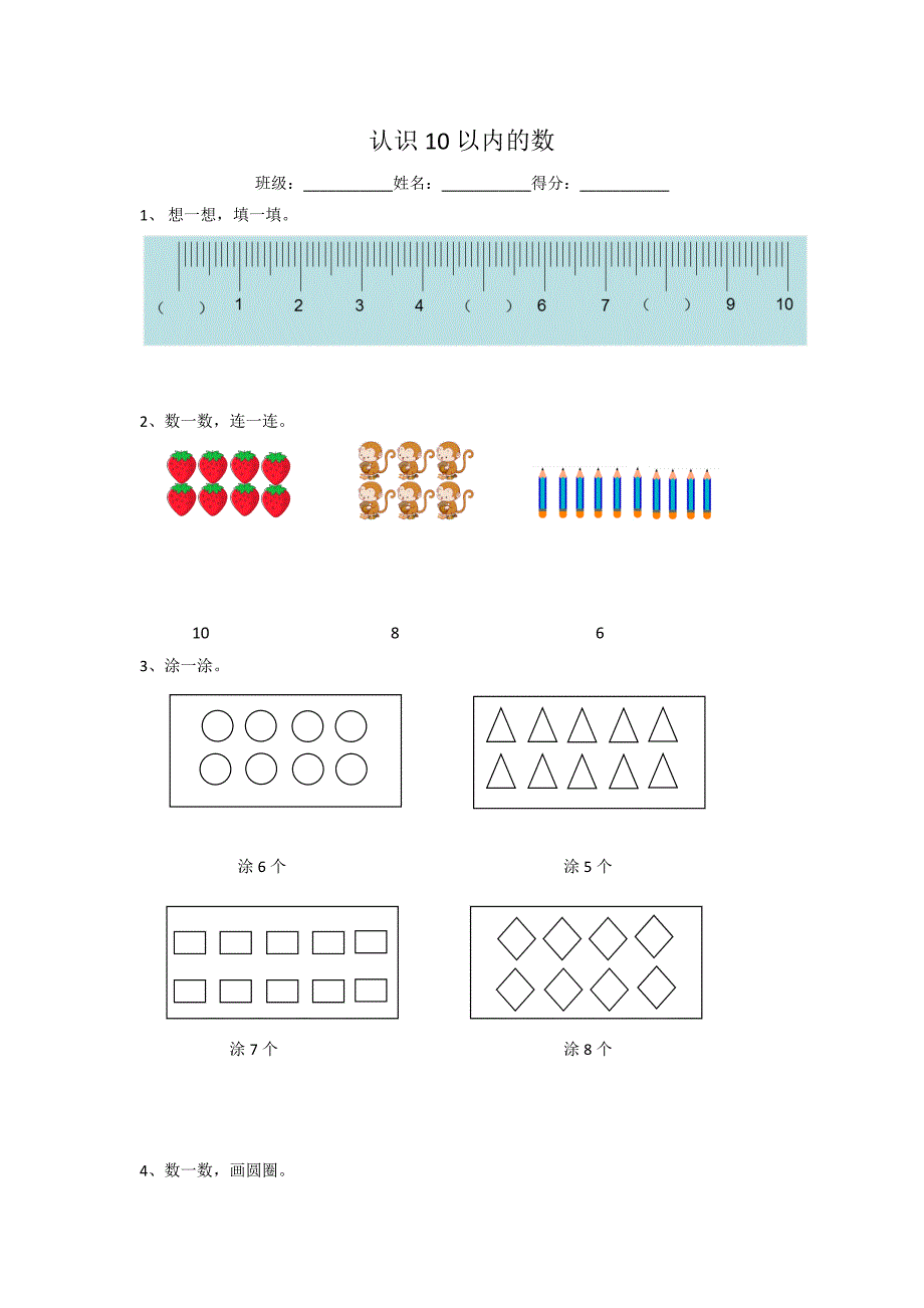 一年级上册数学同步练习-认识10以内的数（2）｜苏教版（2014秋）_第1页