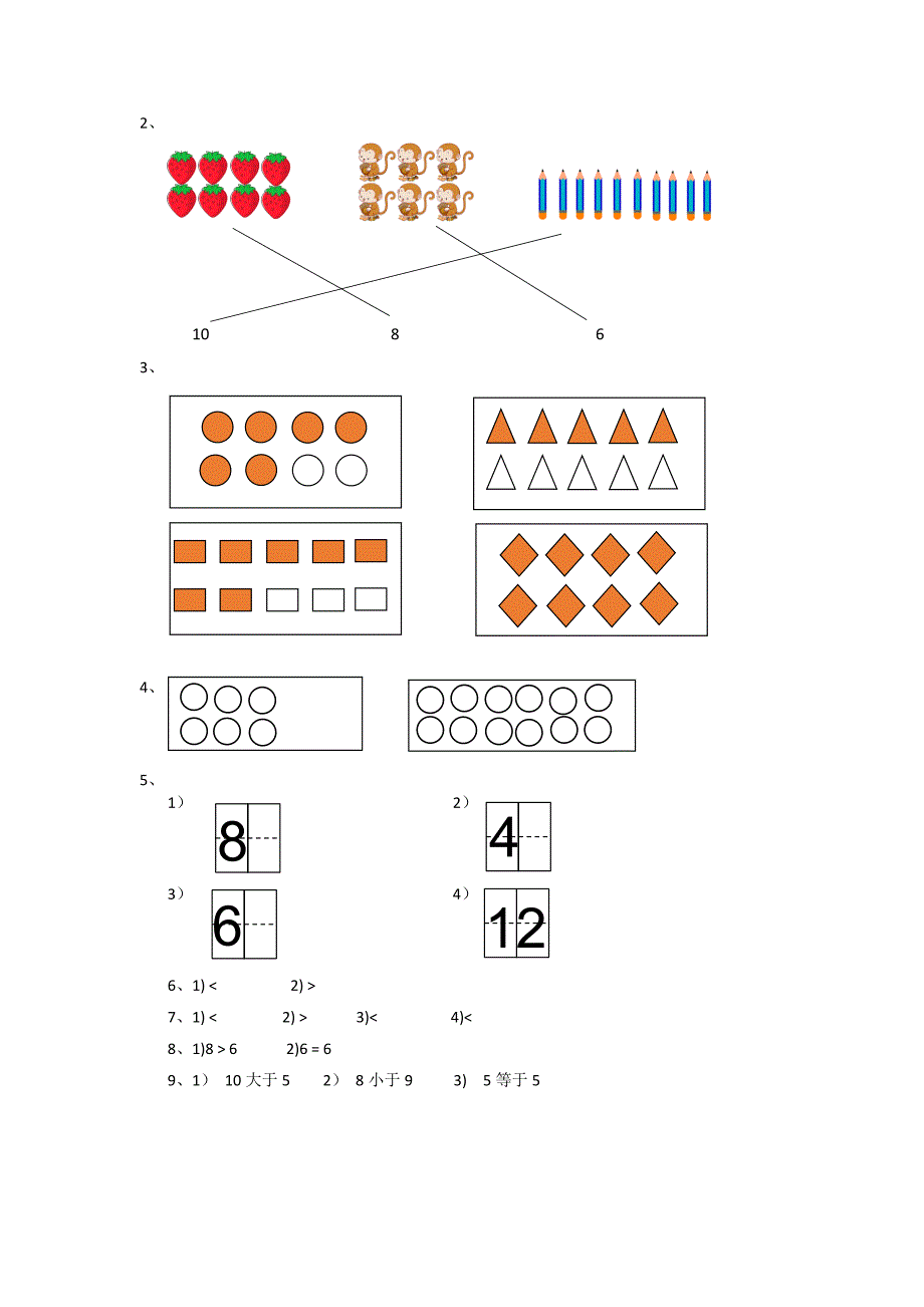 一年级上册数学同步练习-认识10以内的数（2）｜苏教版（2014秋）_第4页