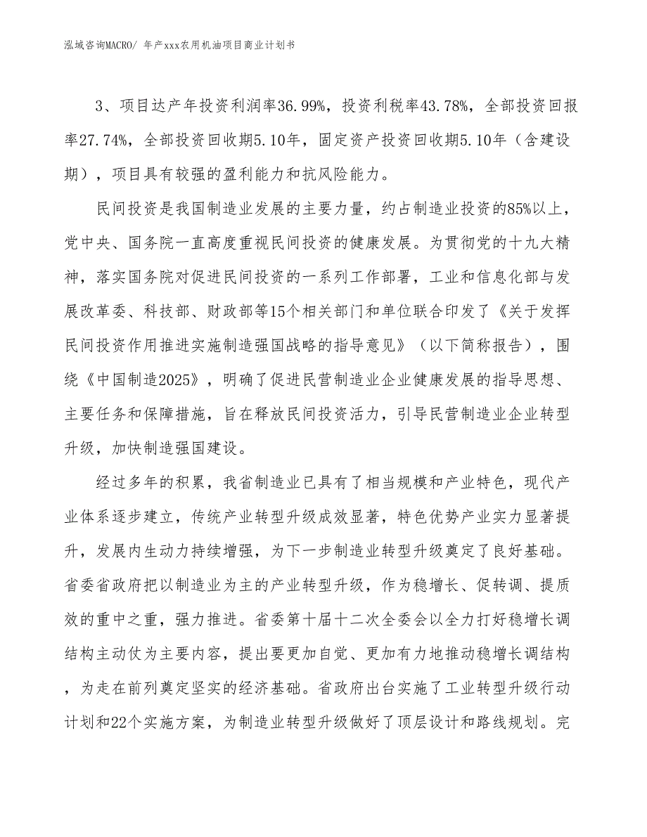 年产xxx农用机油项目商业计划书_第4页