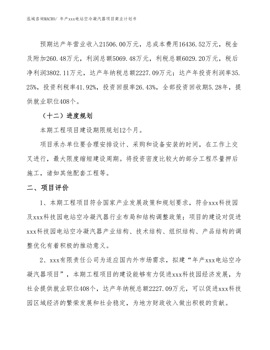 年产xxx电站空冷凝汽器项目商业计划书_第3页