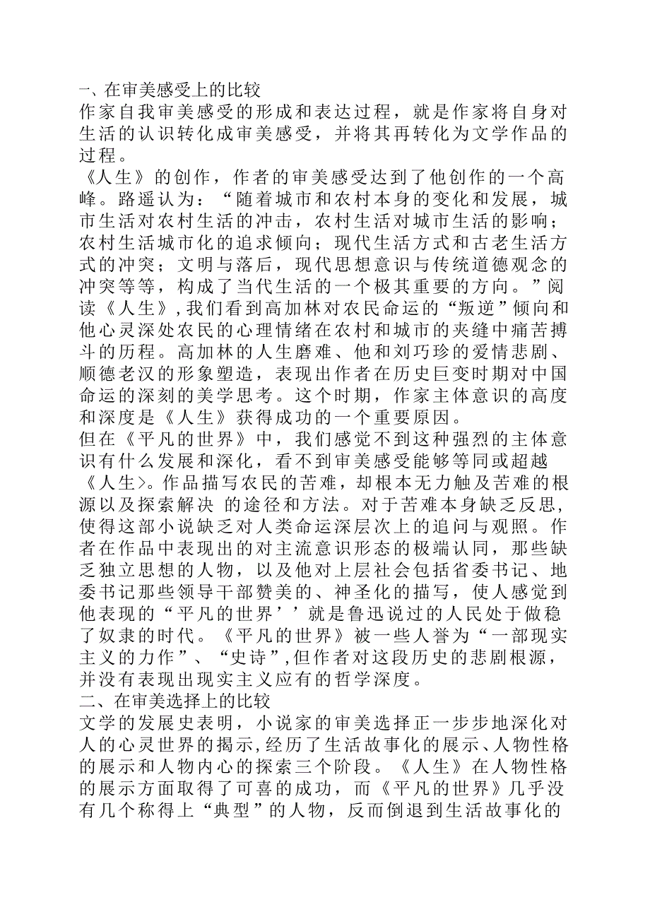 《人生》与《平凡的世界》比较_第1页