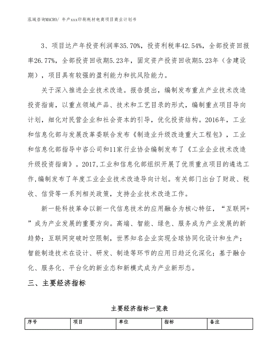 年产xxx印刷耗材电商项目商业计划书_第4页