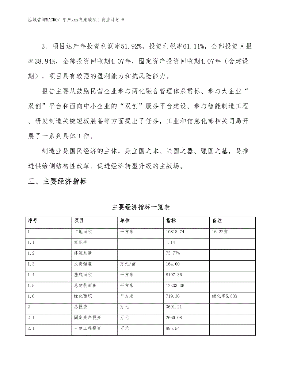 年产xxx衣康酸项目商业计划书_第4页