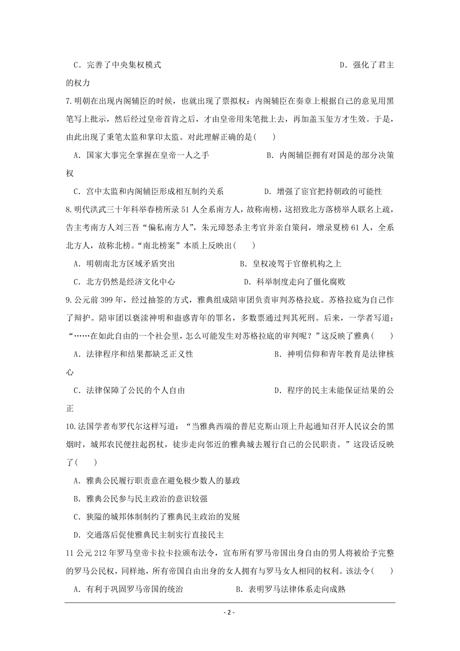 辽宁省2017-2018学年高二下学期历史6月15日---精校Word版含答案_第2页