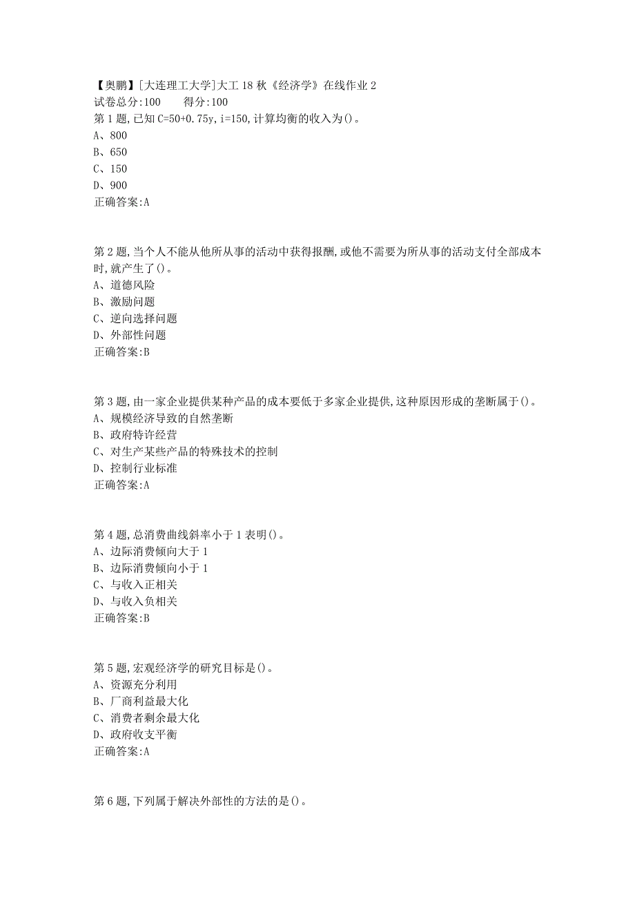 [大连理工大学]大工18秋《经济学》在线作业2_第1页