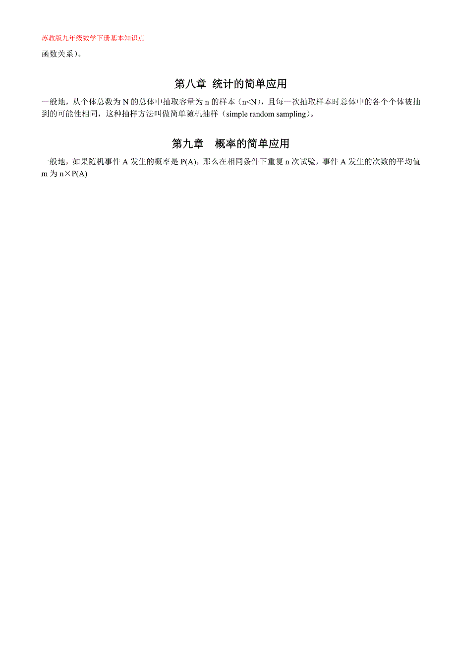 苏教版九年级下数学知识点总结_第2页