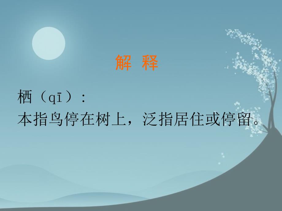 十五夜望月》课件_第3页