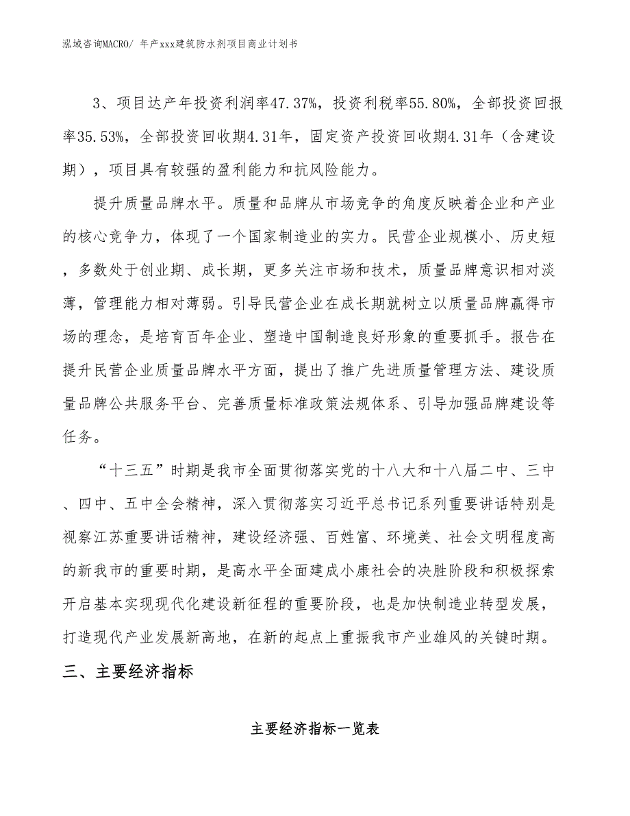 年产xxx建筑防水剂项目商业计划书_第4页