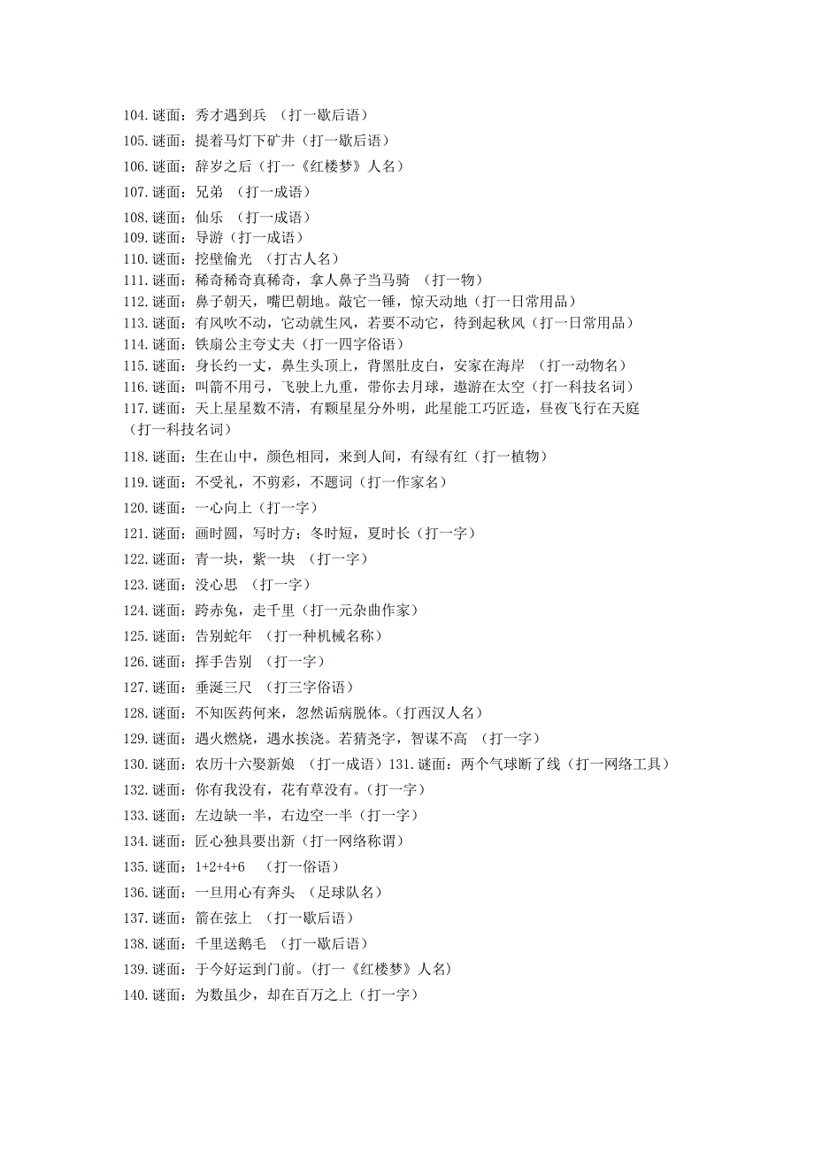 灯谜及答案12228_第4页