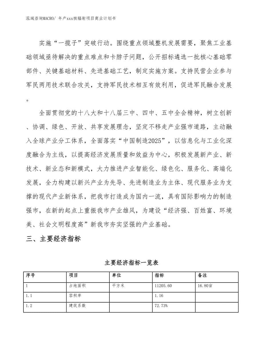 年产xxx核辐射项目商业计划书_第4页