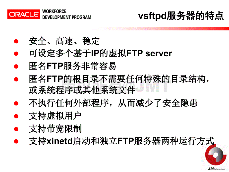 linux配置vsftp及用户权限高级管理_第3页