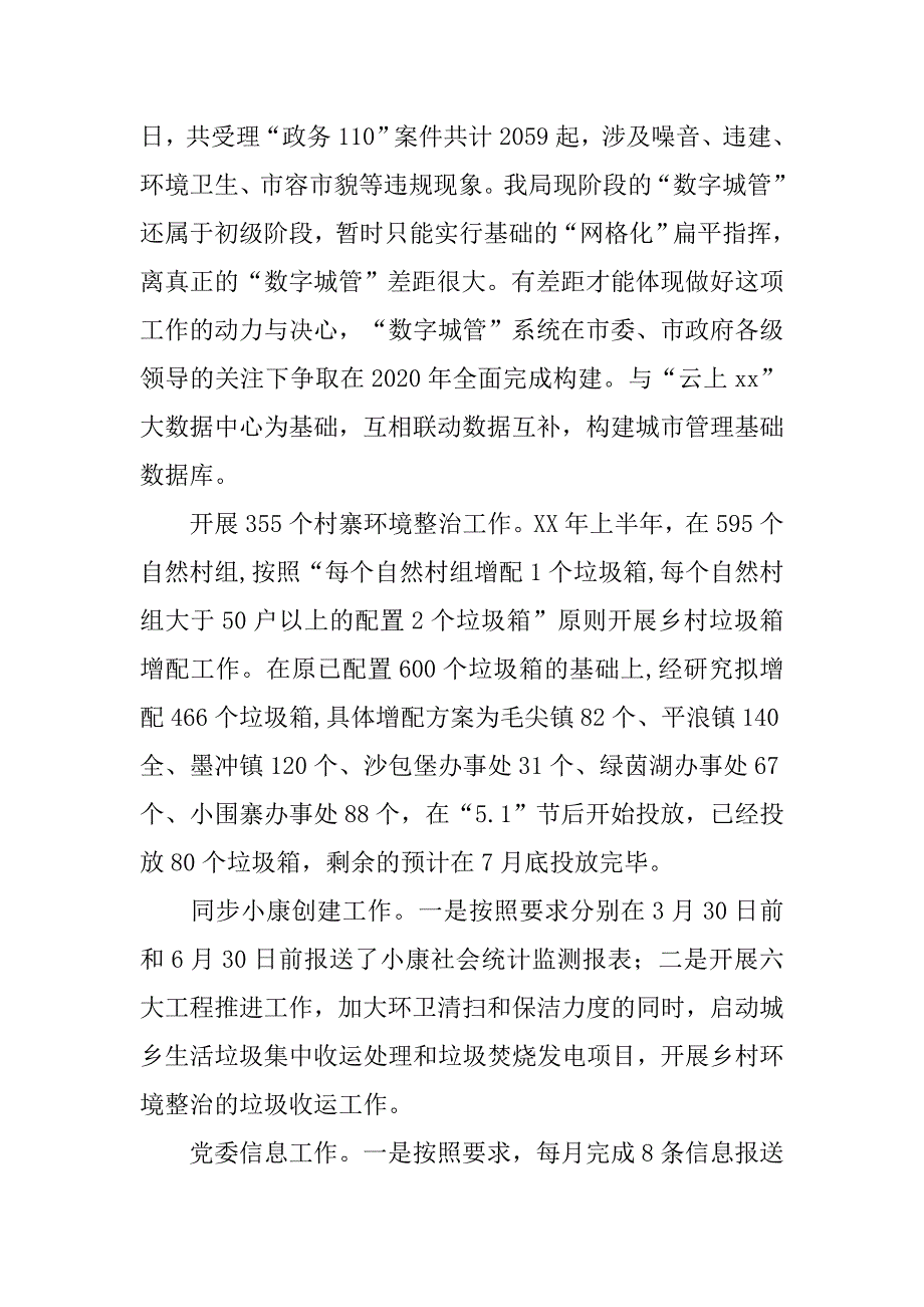 综合行政执法局xx年半年工作总结及下半年工作打算_第2页