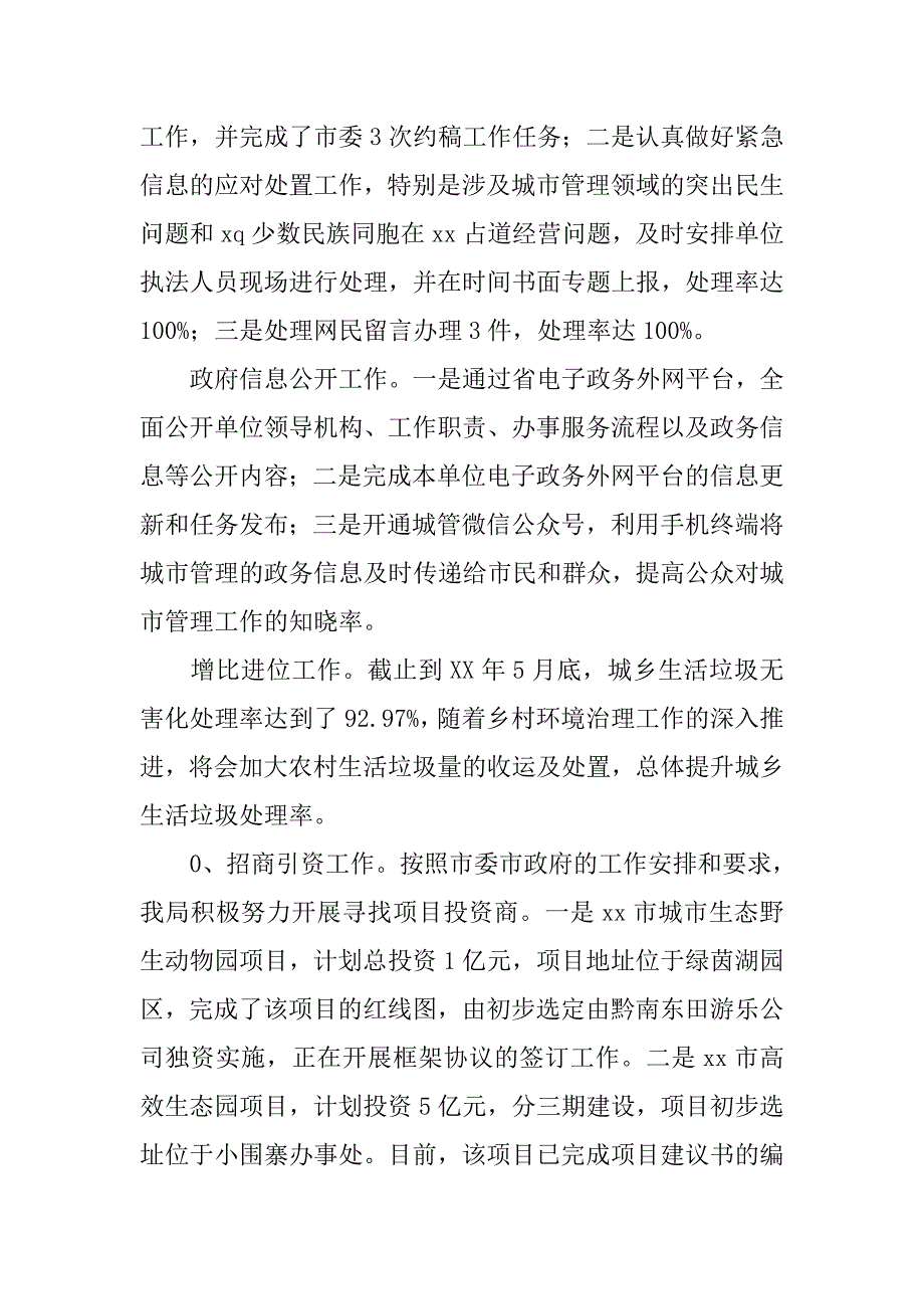 综合行政执法局xx年半年工作总结及下半年工作打算_第3页