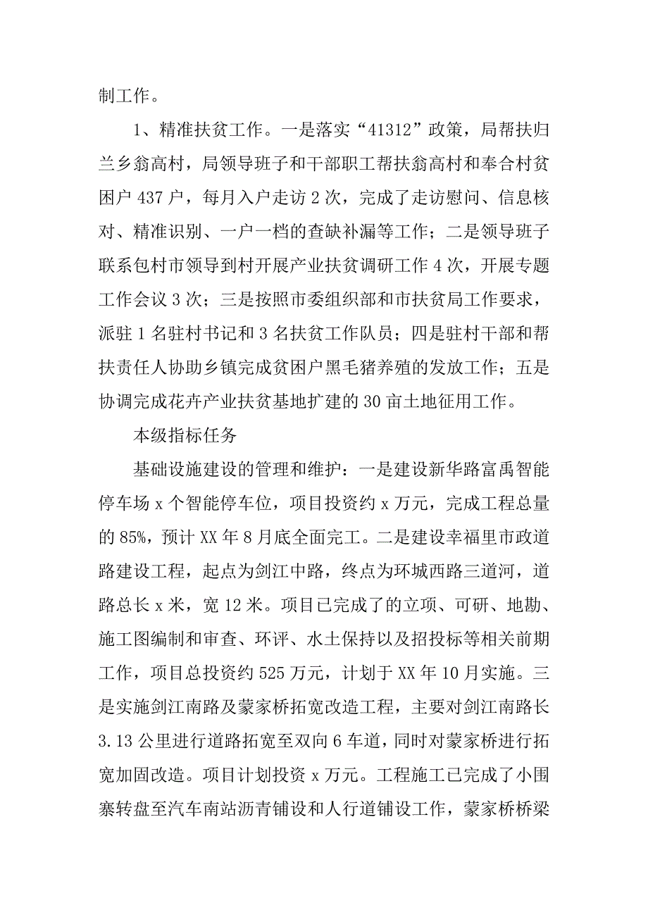 综合行政执法局xx年半年工作总结及下半年工作打算_第4页