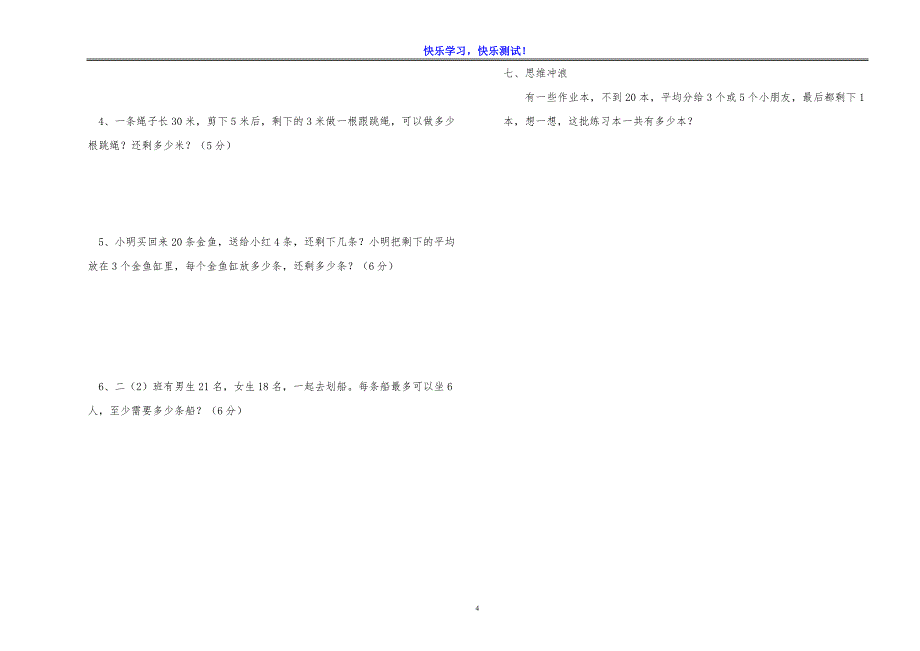 2019年小学数学二年级下第一单元质量检测试卷（2份试卷）_第4页