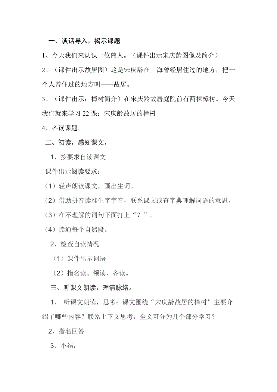 《宋庆龄故居的樟树》公开课教学设计_第2页