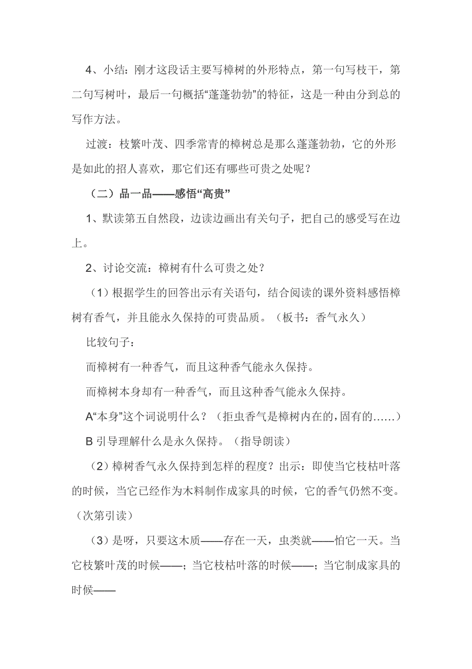 《宋庆龄故居的樟树》公开课教学设计_第4页