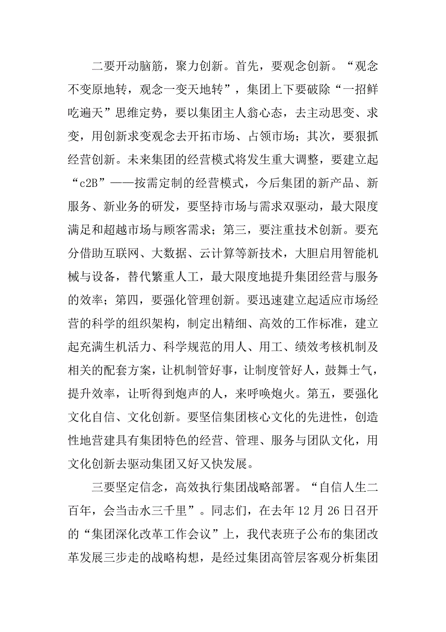 董事长xx年新春致辞：春来江水绿如蓝_第4页