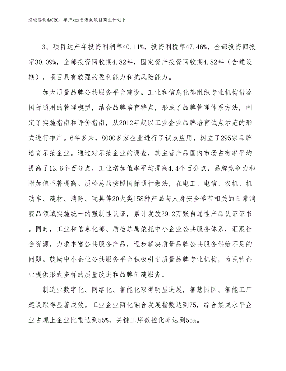 年产xxx喷灌泵项目商业计划书_第4页