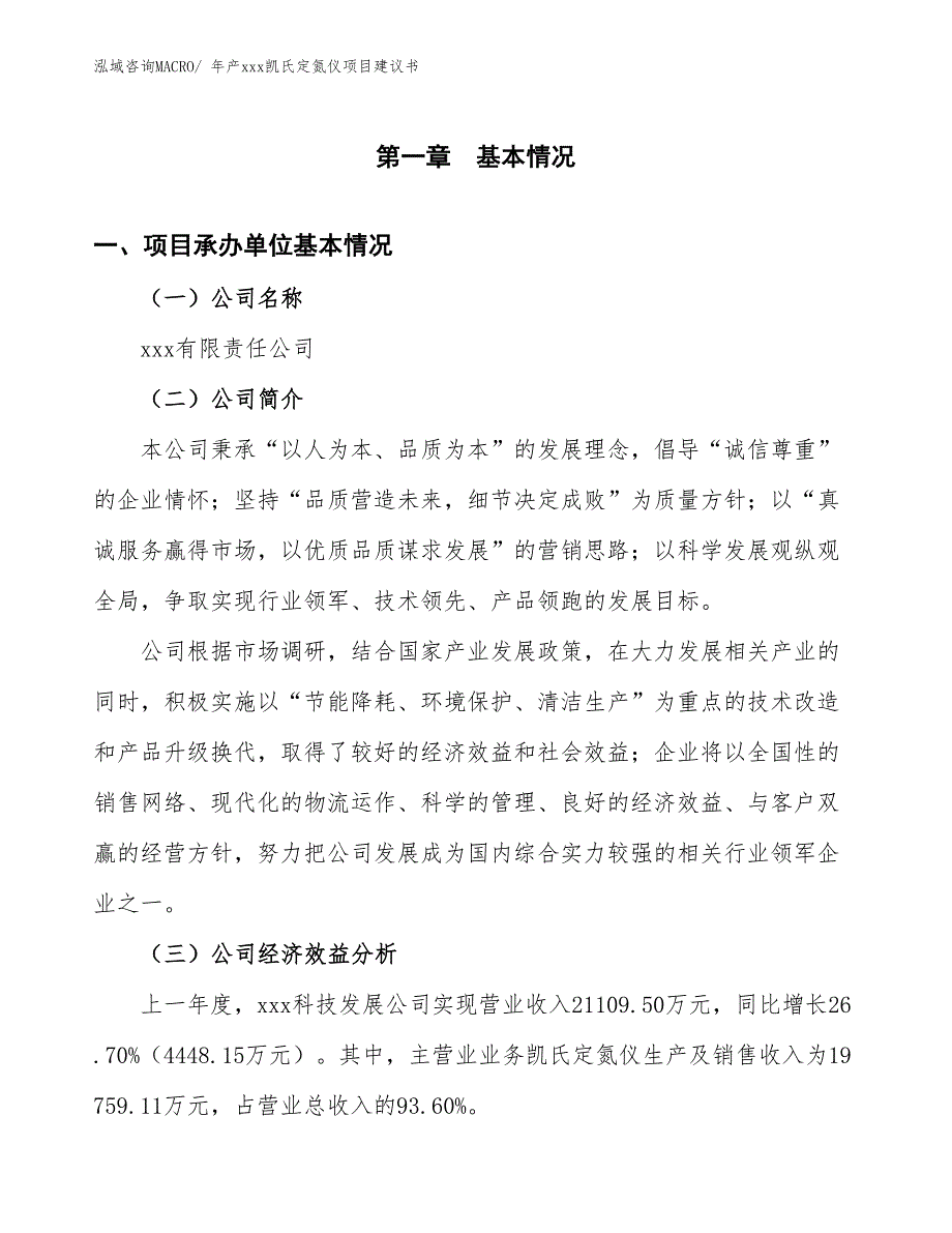 年产xxx凯氏定氮仪项目建议书_第3页