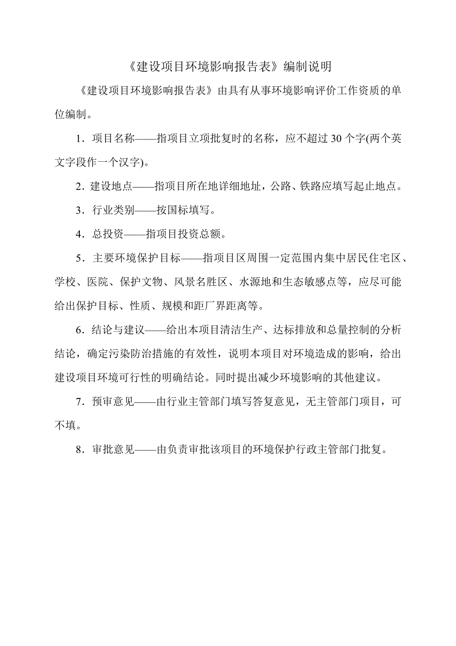 山东蓝光洁能燃气有限公司仲宫镇CNG加气站项目_第2页