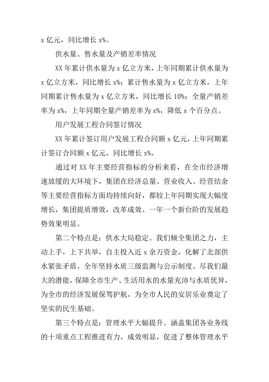 董事长xx年次党政工作例会讲话稿_第2页