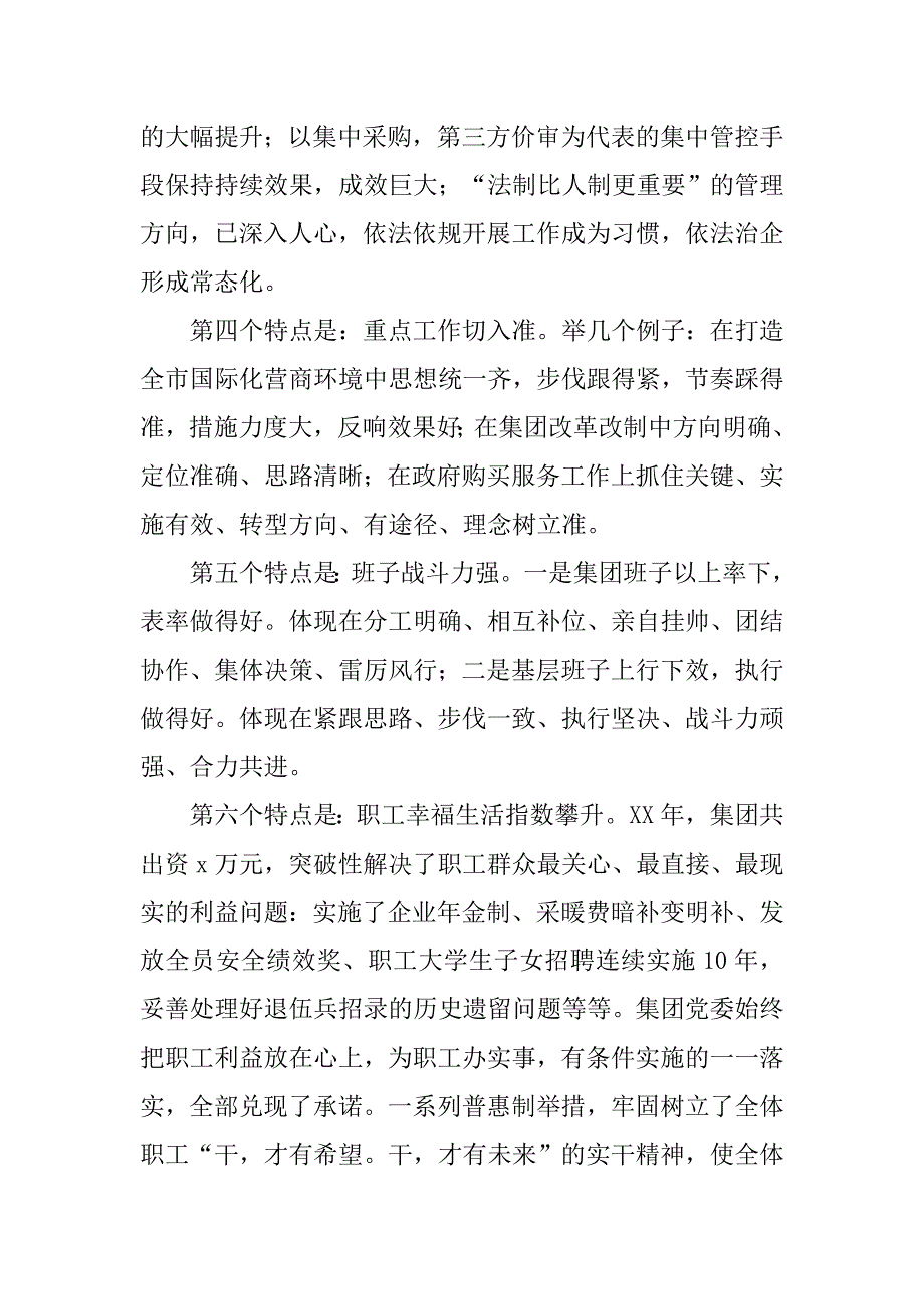 董事长xx年次党政工作例会讲话稿_第3页