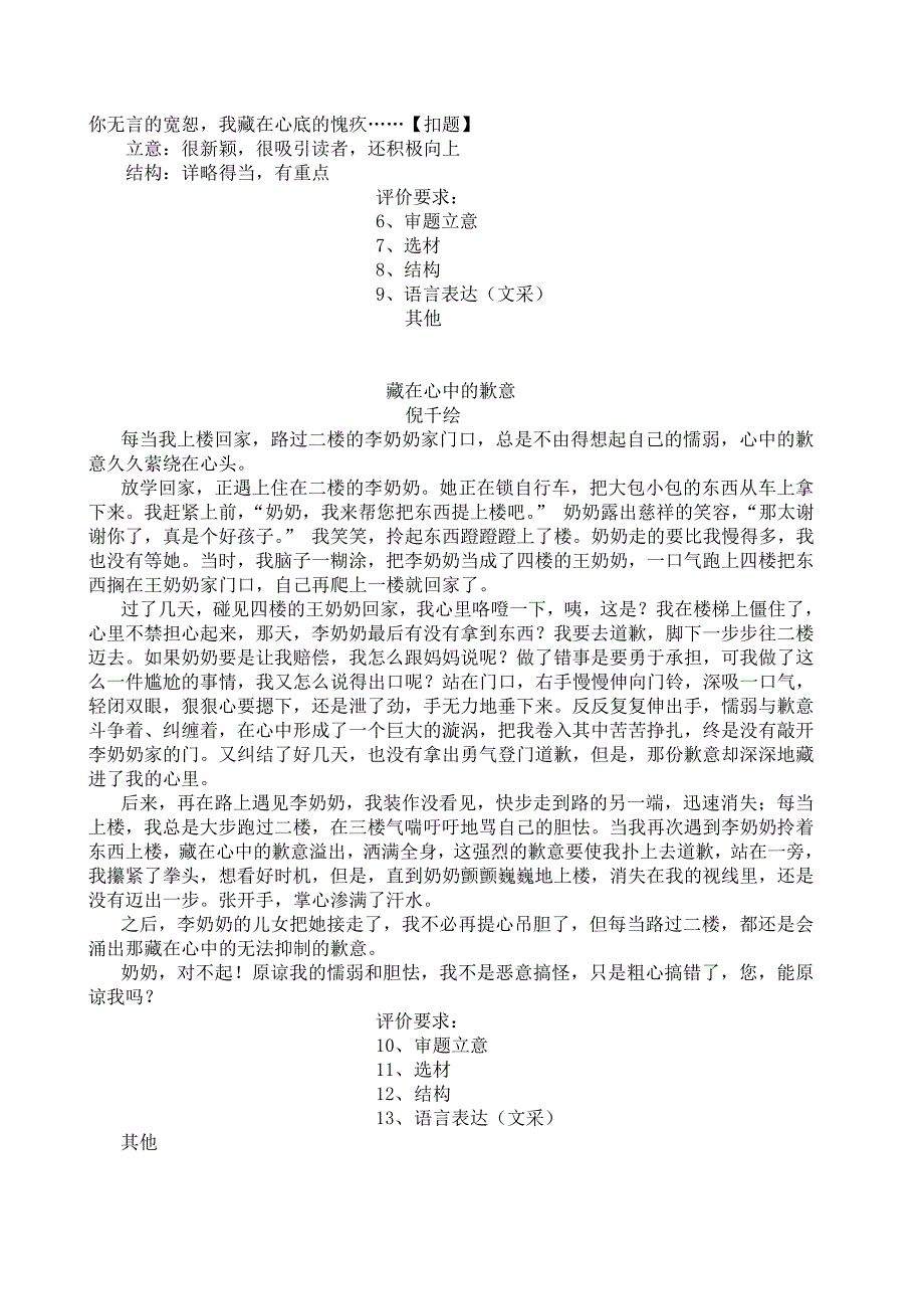 清华附 藏在心中的——范文 作出评价_第2页