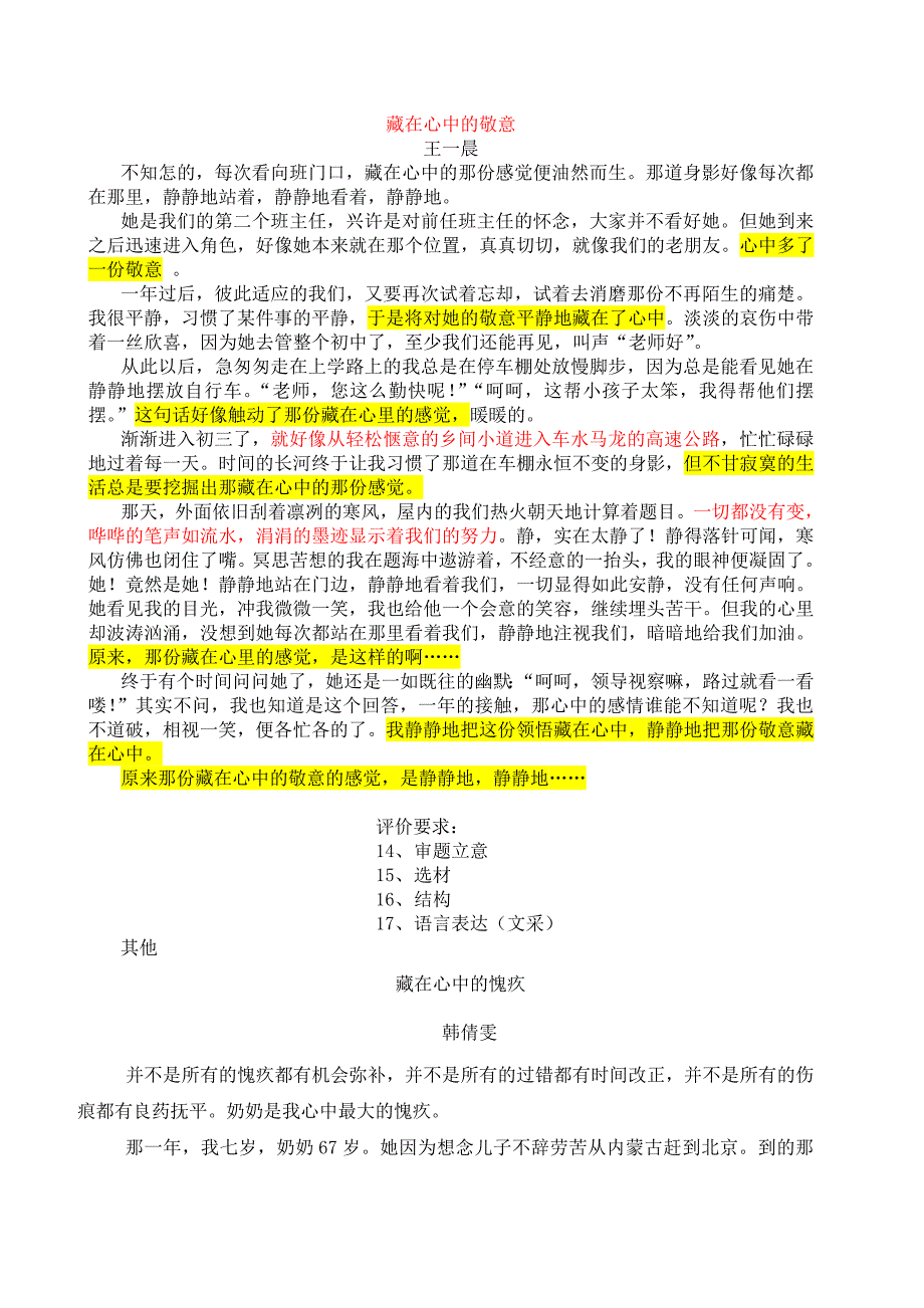 清华附 藏在心中的——范文 作出评价_第3页