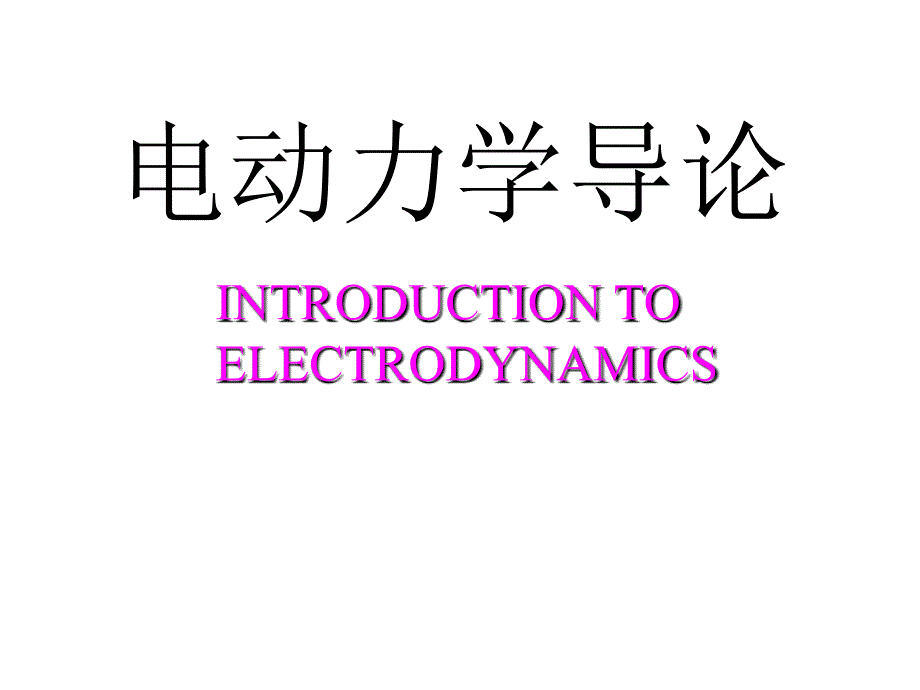 矢量算符_第1页