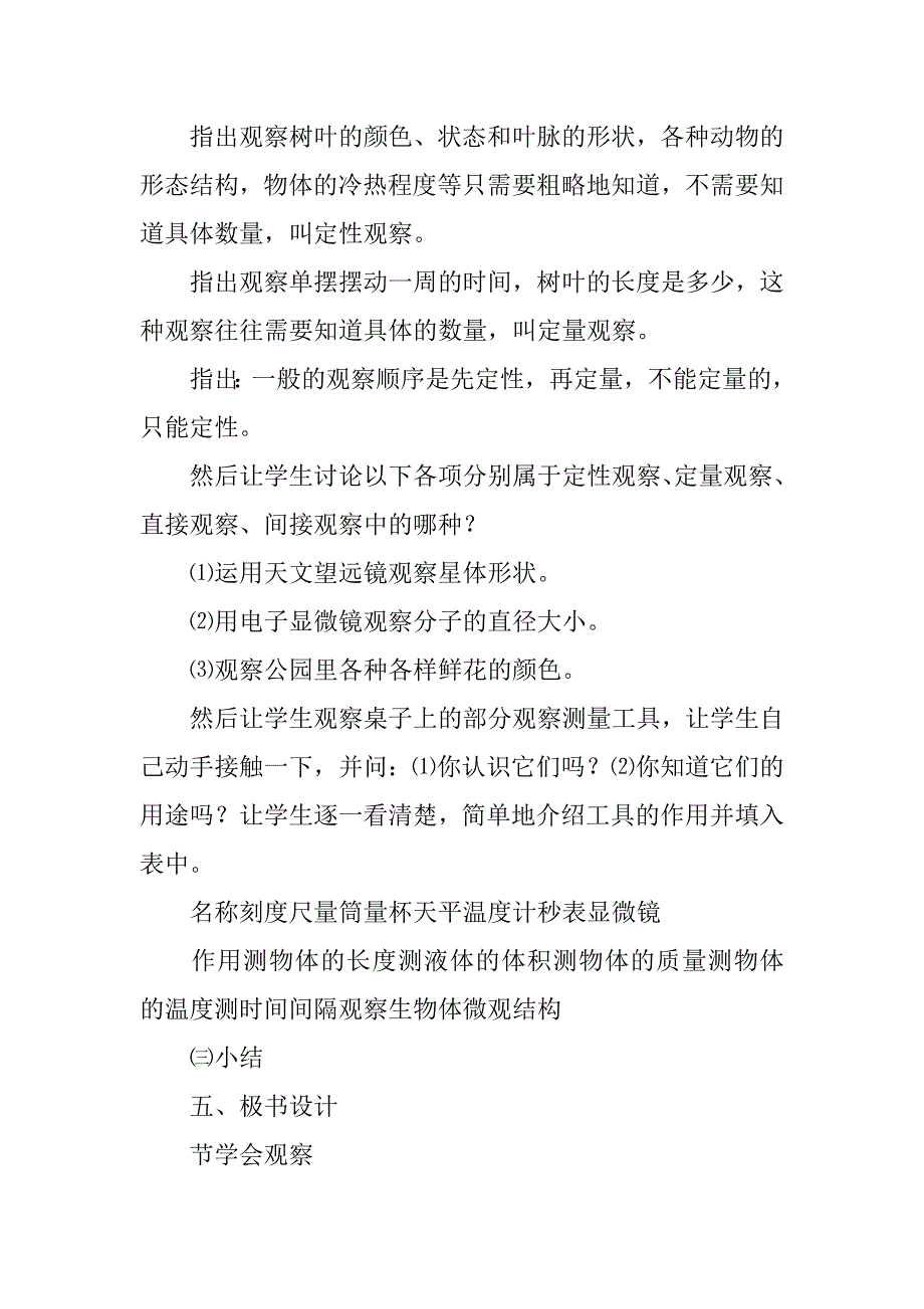 自然教案－册2、1学会观察_第4页