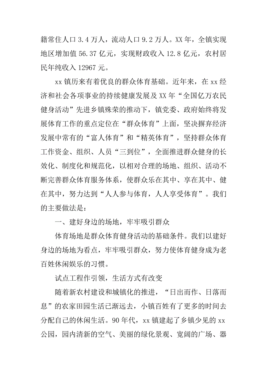 群众体育工作交流报告：夯实基础力争人人参与健全服务实现人人享受_第2页