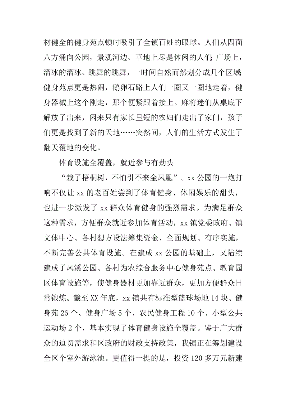 群众体育工作交流报告：夯实基础力争人人参与健全服务实现人人享受_第3页