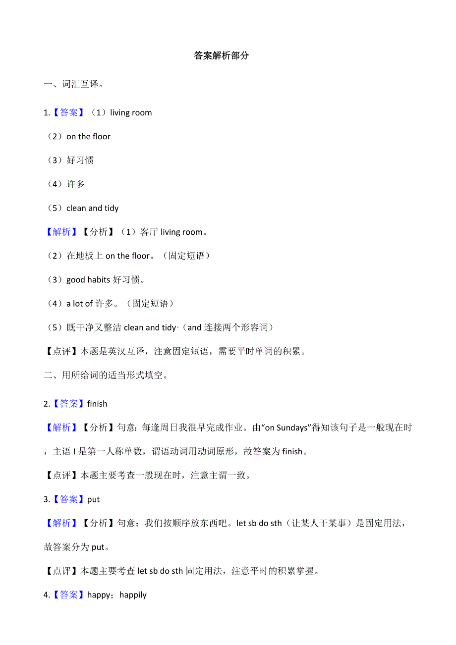 六年级下册英语一课一练-Unit 2 Good habits 第三课时-译林版（三起）（含答案）_第4页