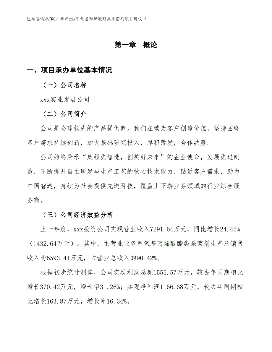 年产xxx甲氧基丙烯酸酯类杀菌剂项目建议书_第3页