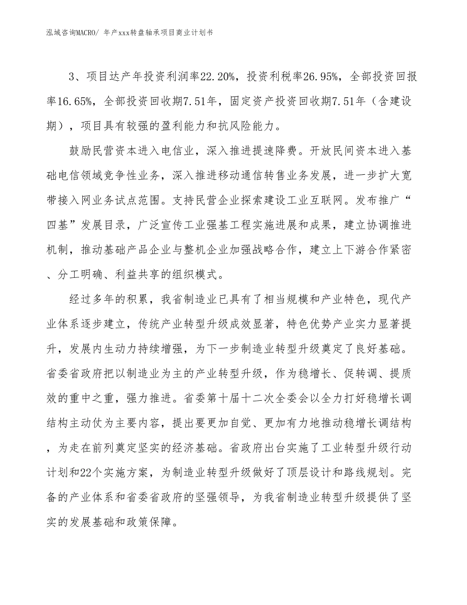 年产xxx转盘轴承项目商业计划书_第4页