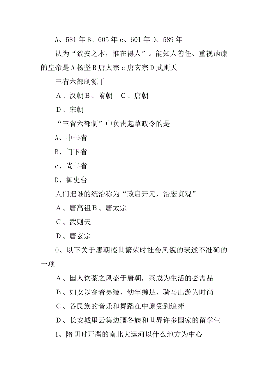 编辑历史手抄报—岳麓版七年级下册历史教案_第2页