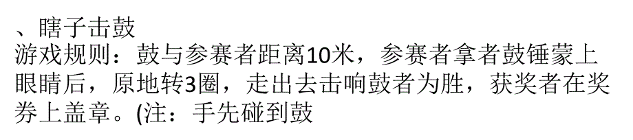 适合三八妇女节晚会的趣味游戏推荐_第4页