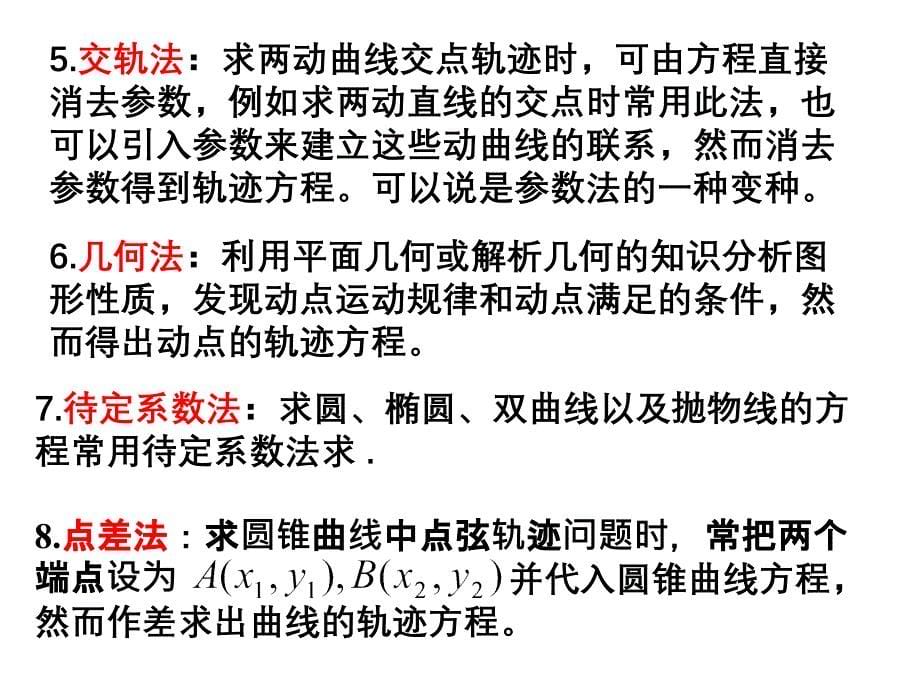 轨迹方程ppt课件_第5页