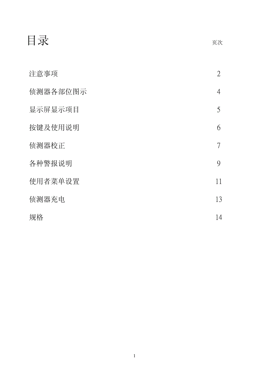 四合一中文说明书_第1页