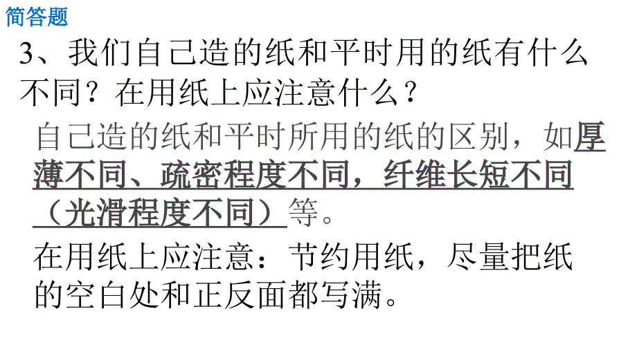 三年级上册科学期末复习(六)简答题36933_第4页