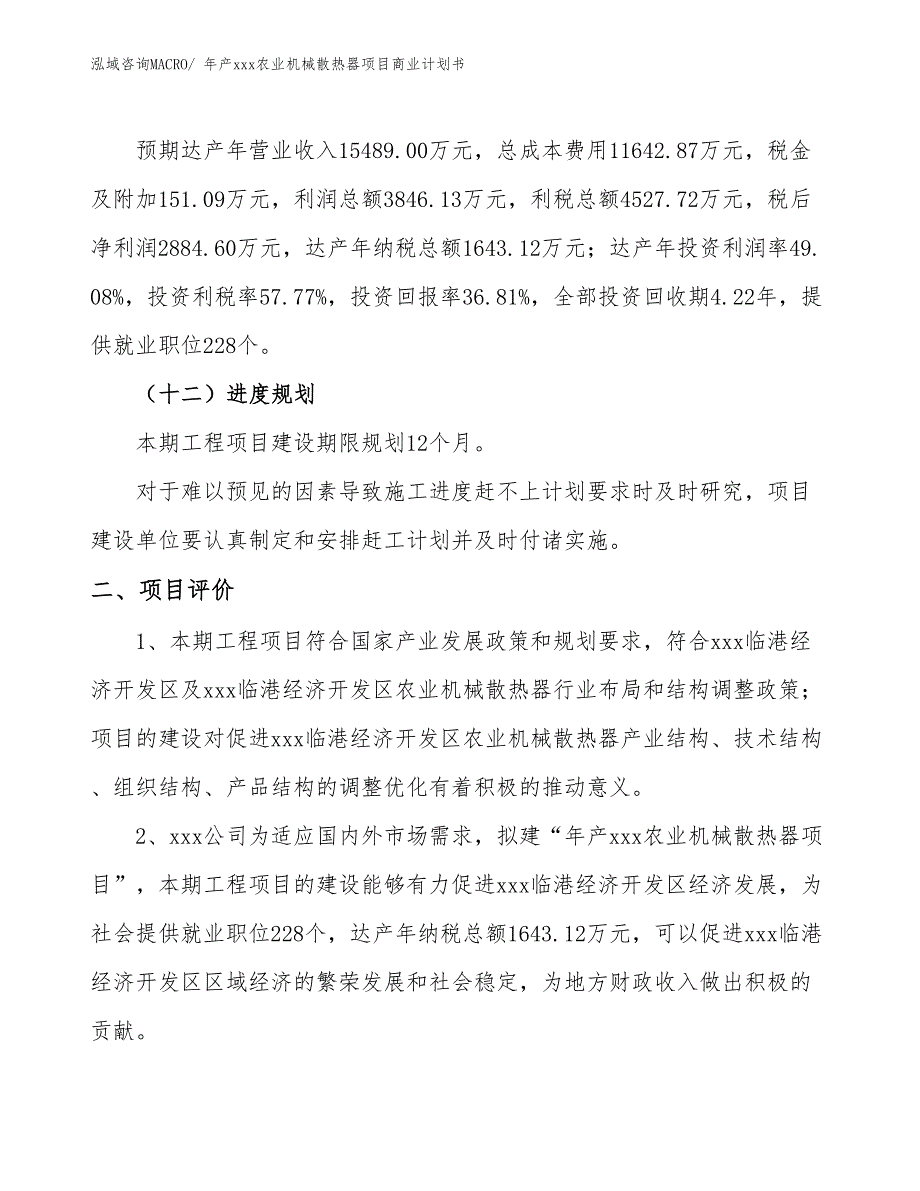 年产xxx农业机械散热器项目商业计划书_第3页