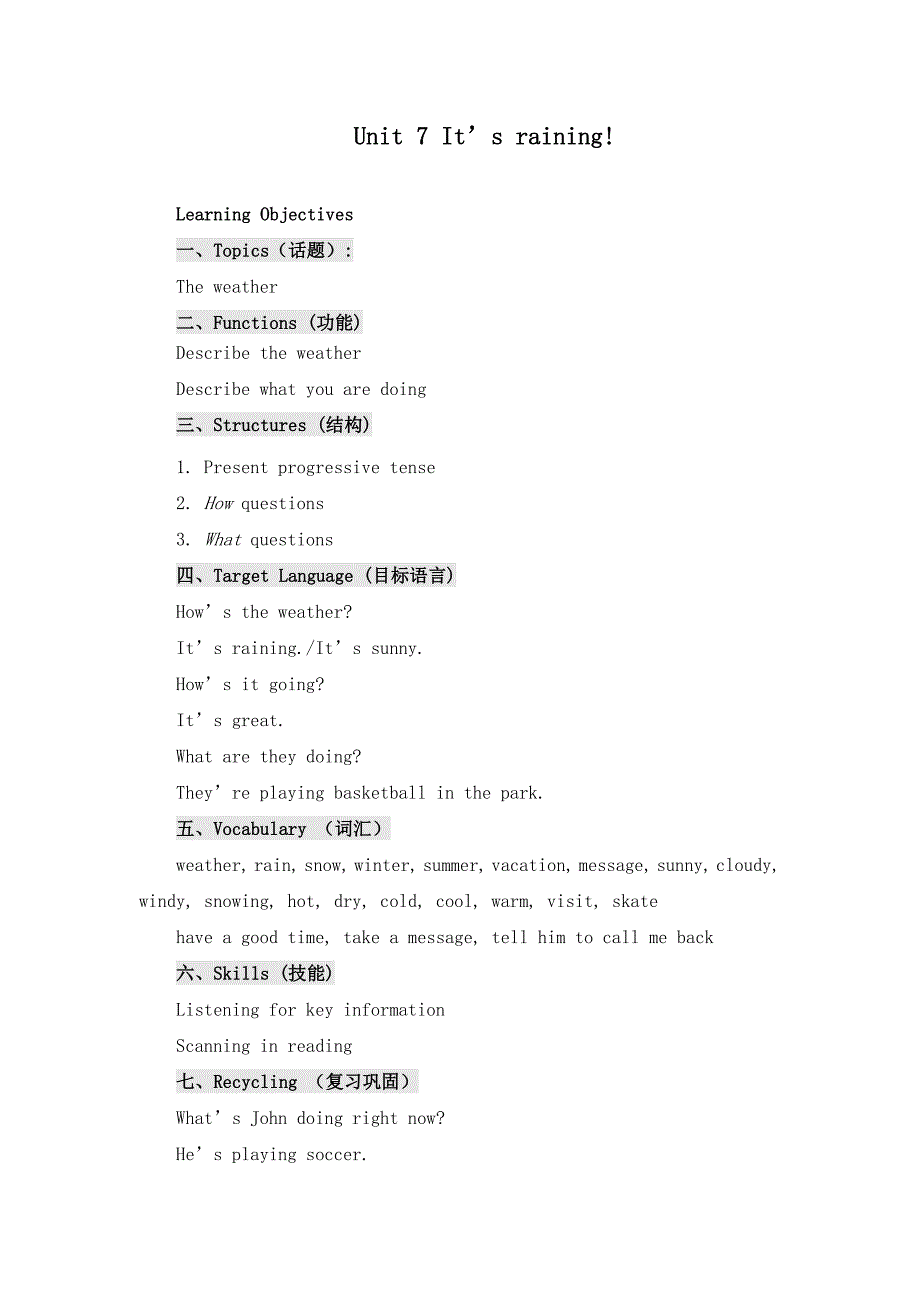 《Unit 7 Its raining!》教学设计_第1页