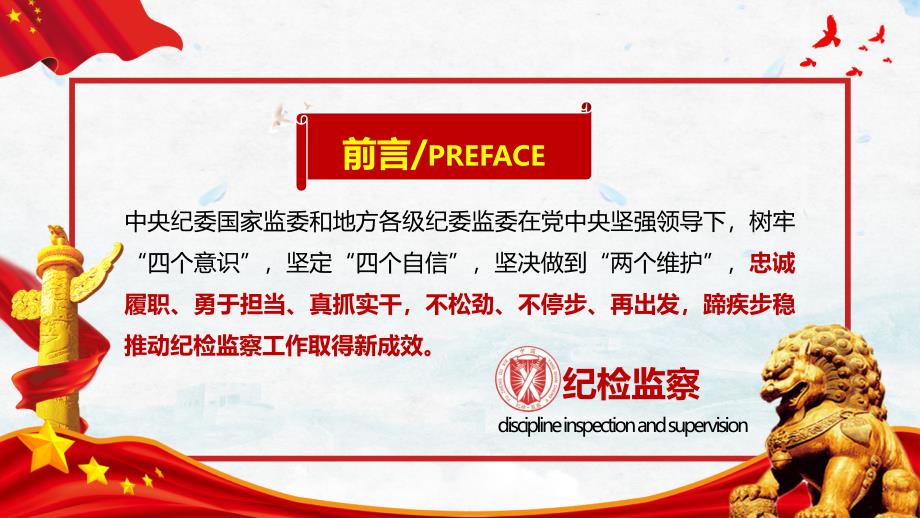 红色党政深入解读《十九届中纪委第三次全会工作报告》学习解读党课PPT_第2页