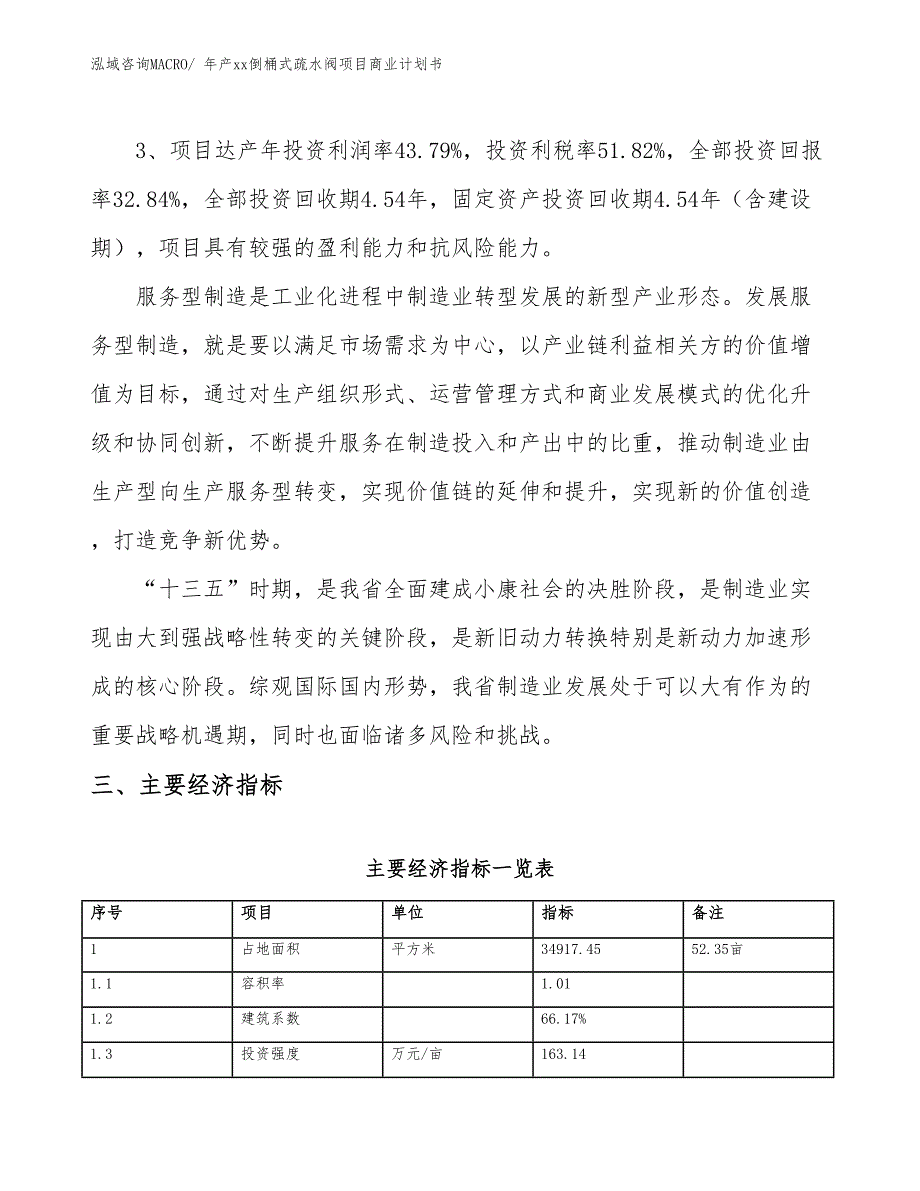 年产xx倒桶式疏水阀项目商业计划书_第4页