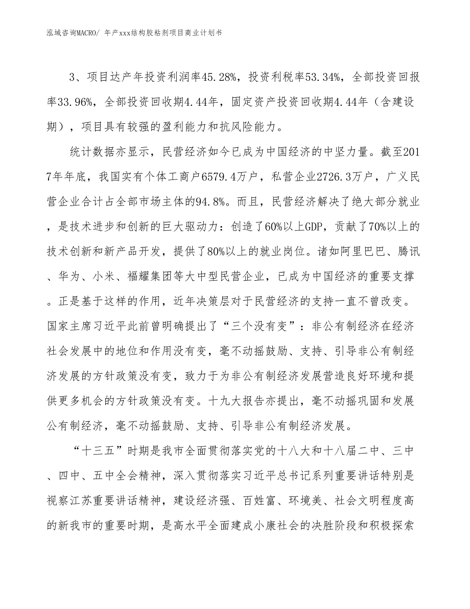 年产xxx结构胶粘剂项目商业计划书_第4页