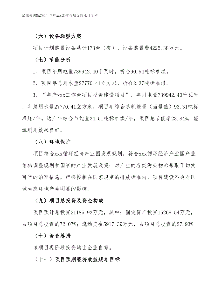 年产xxx工作台项目商业计划书_第2页