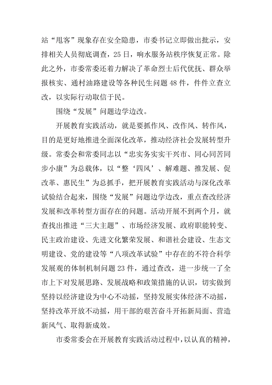 群众路线活动总结-“三个围绕”搞活动边学边改出实效_第3页