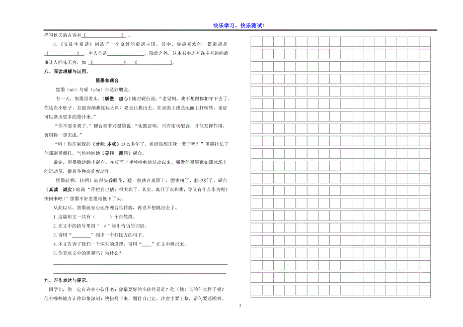 【部编版】2018-2019学年上学期三年级语文期中质量检测卷_第2页