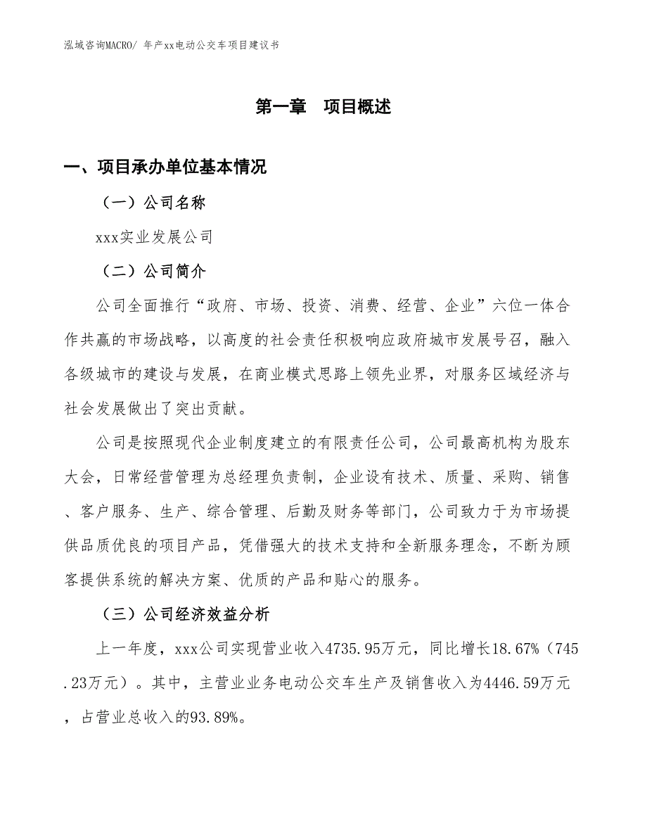 年产xx电动公交车项目建议书_第3页